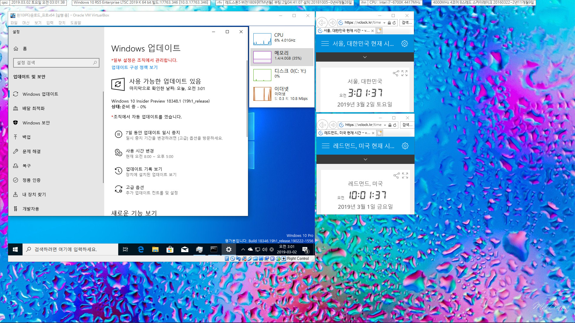 윈도10 19H1 인사이더 프리뷰 18348.1 빌드 나왔네요 2019-03-02_030139.jpg