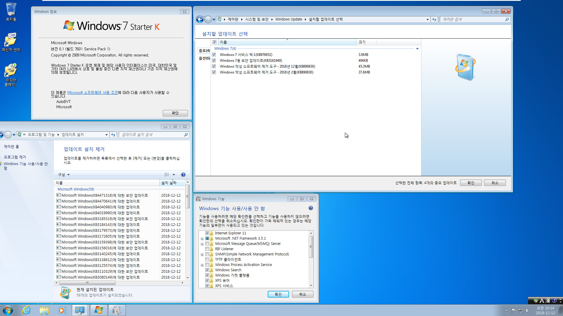 2018년 12월 12일 정기 업데이트 나왔네요 - Windows 7 롤업 업데이트 KB4471318 (OS 빌드 7601.24312) IE11 통합중 입니다 2018-12-12_101420.jpg