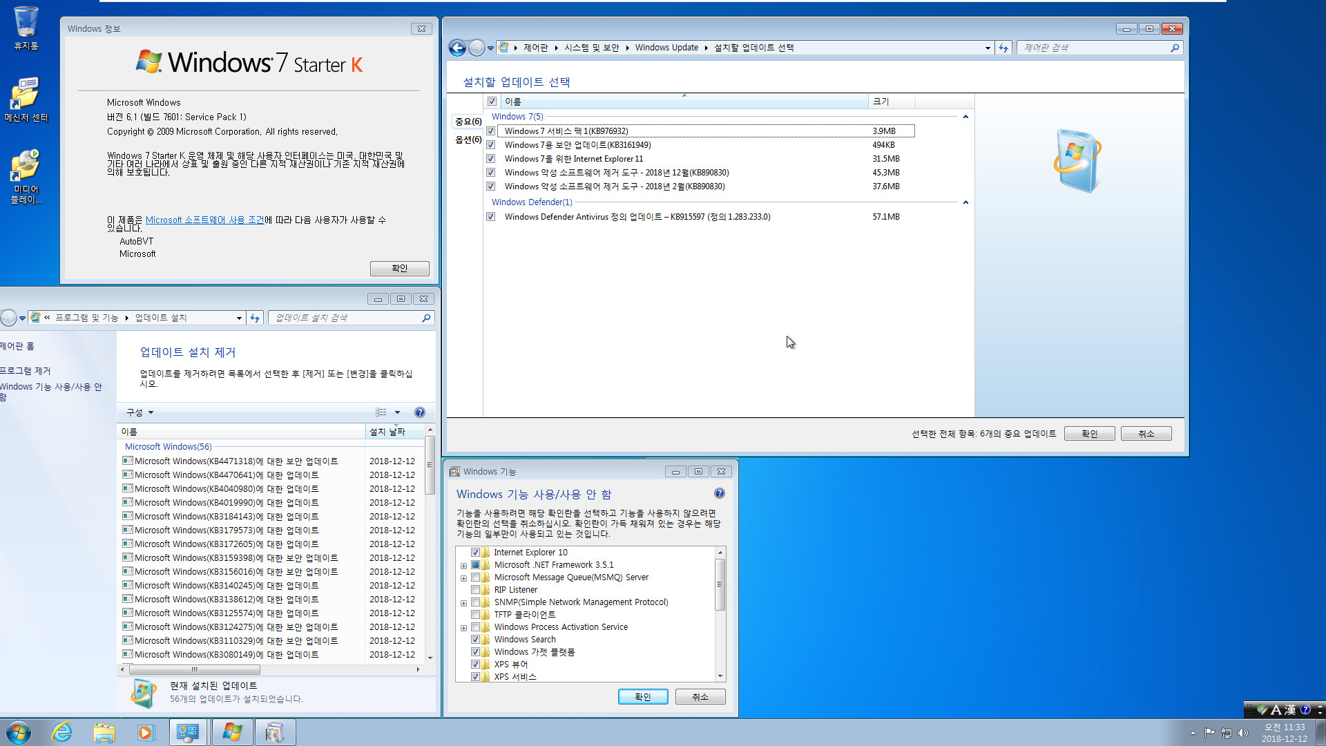 2018년 12월 12일 정기 업데이트 나왔네요 - Windows 7 롤업 업데이트 KB4471318 (OS 빌드 7601.24312) IE10 통합중 입니다 2018-12-12_113313.jpg
