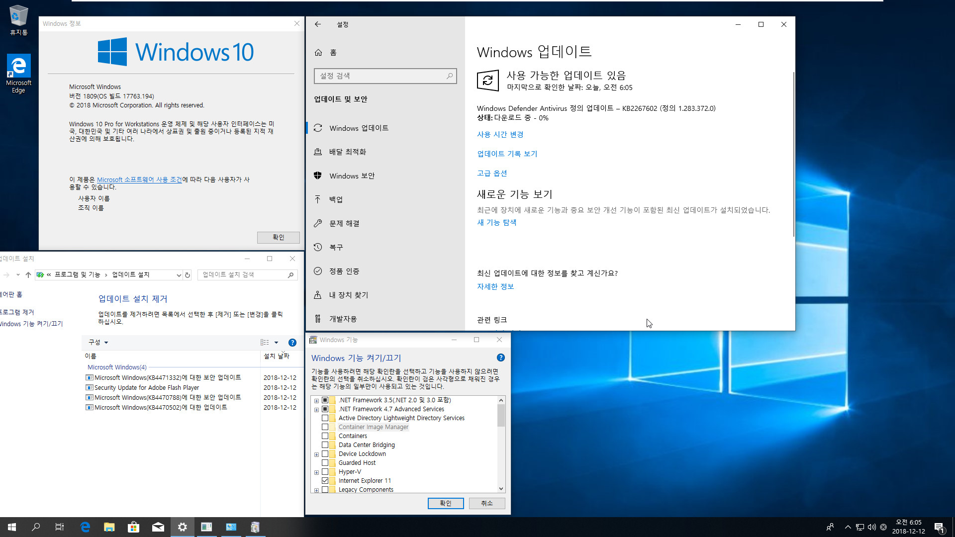 2018년 12월 12일 정기 업데이트 나왔네요 - Windows 10 버전1809용 누적 업데이트 KB4471332 (OS 빌드 17763.194) 통합중 입니다 2018-12-12_060525.jpg