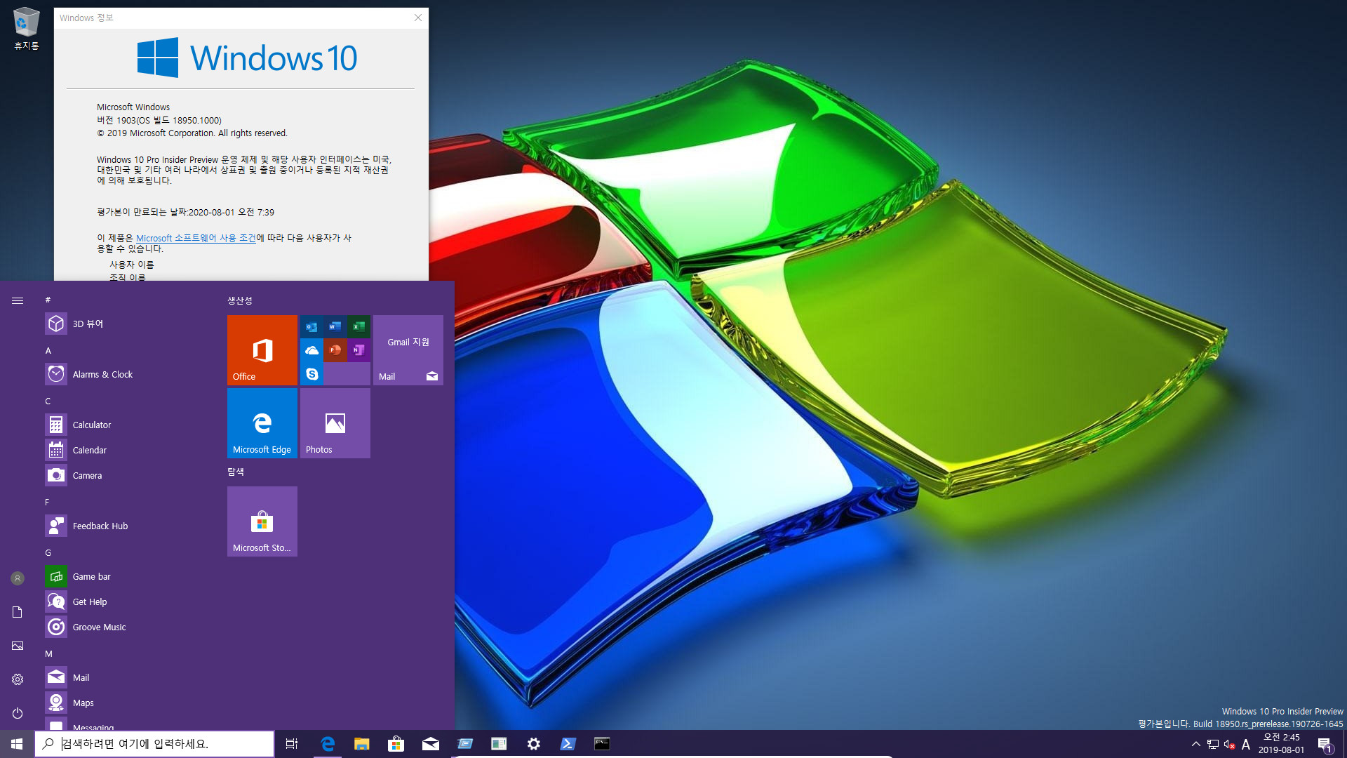 윈도10 20H1 인사이더 프리뷰 18950.1000 빌드 나왔네요 2019-08-01_024629.jpg