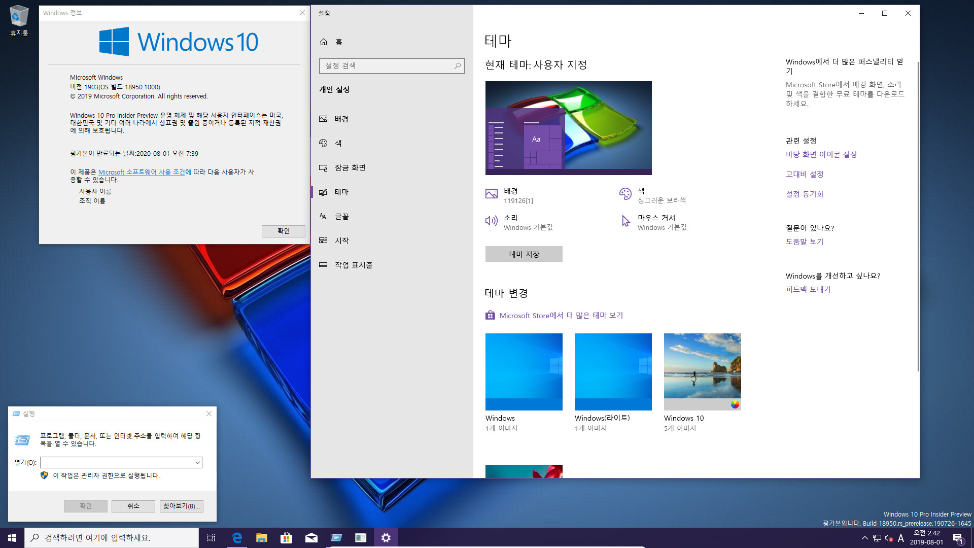 윈도10 20H1 인사이더 프리뷰 18950.1000 빌드 나왔네요 2019-08-01_024258.jpg