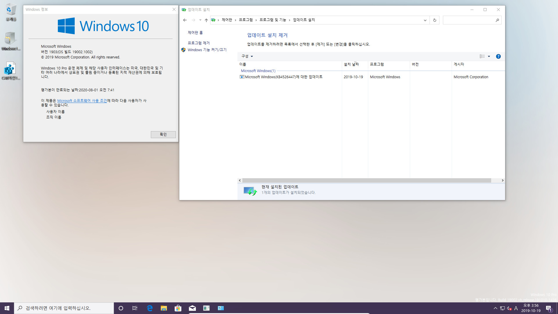 윈도10 20H1 인사이더 프리뷰 19002.1 빌드의 재부팅 버그 픽스하는 19002.1002 누적 업데이트 나왔네요 - 설치 테스트 2019-10-19_155641.jpg