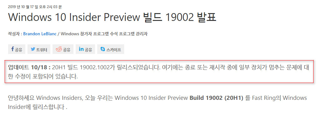 윈도10 20H1 인사이더 프리뷰 19002.1 빌드의 재부팅 버그 픽스하는 19002.1002 누적 업데이트 나왔네요 2019-10-19_153938.jpg