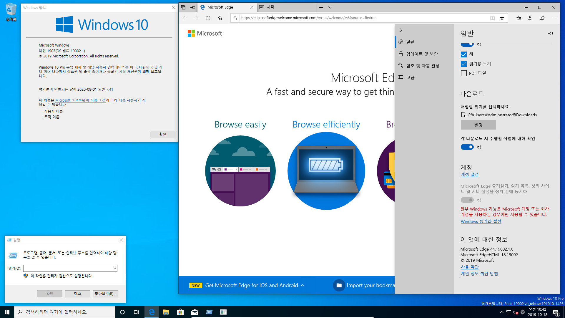 윈도10 20H1 인사이더 프리뷰 19002.1 빌드 나왔네요 2019-10-18_104252.jpg