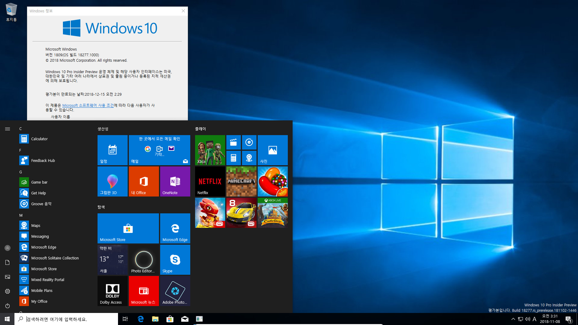 윈도10 19H1 인사이더 프리뷰 18277.1000 빌드 나왔네요 2018-11-08_033311.jpg