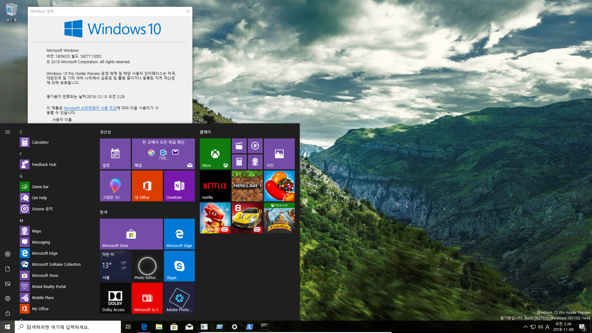 윈도10 19H1 인사이더 프리뷰 18277.1000 빌드 나왔네요 2018-11-08_033704.jpg