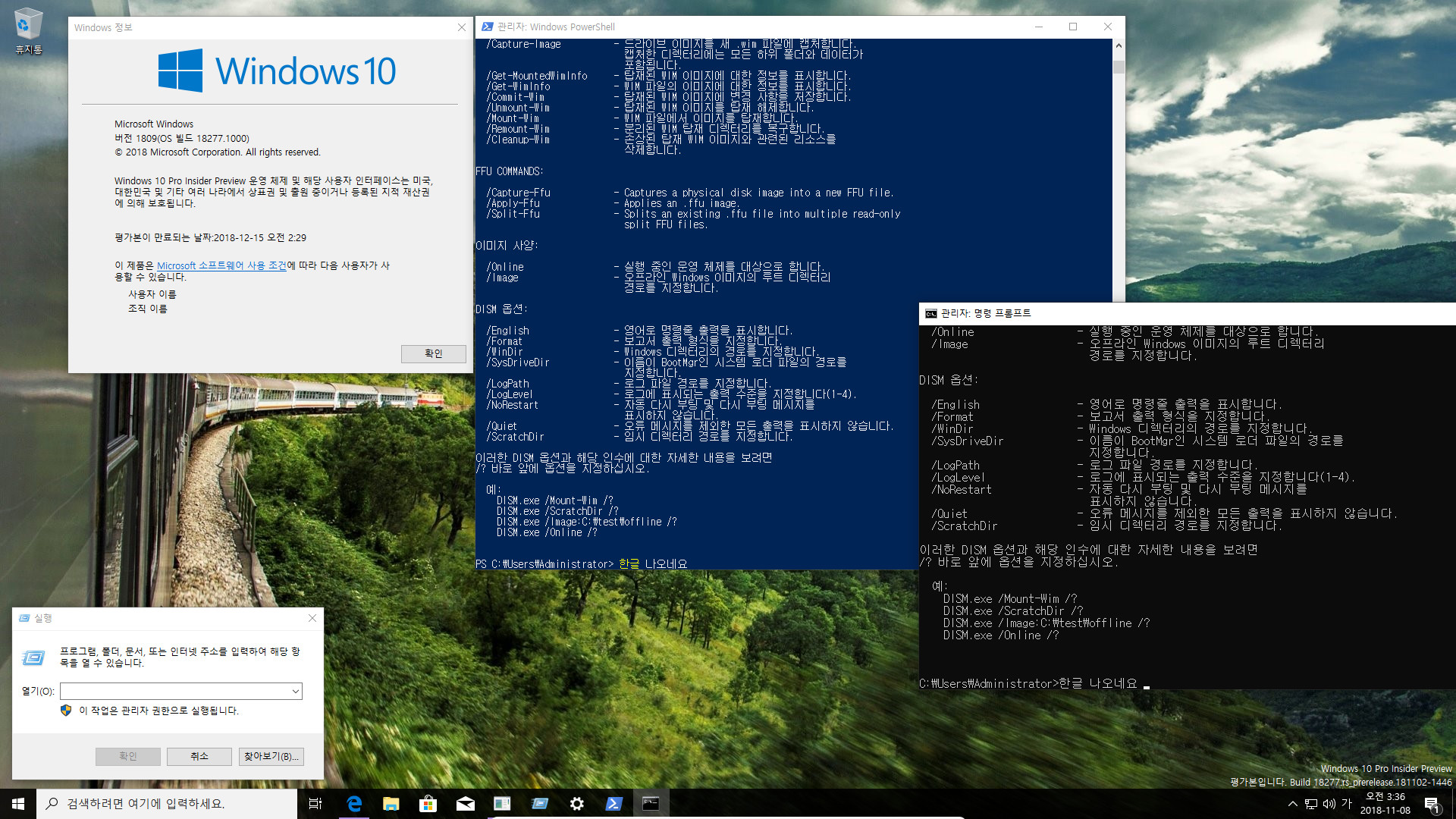 윈도10 19H1 인사이더 프리뷰 18277.1000 빌드 나왔네요 2018-11-08_033637.jpg