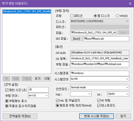 태풍OO님 Windows10_Rs5_17763.194_XPE_NoteBook_User_pArAoTPg34.wim 을 vmware에 vhd 연결하여 부팅하기 - bcd 에서 기본값을 삭제해야 합니다 2018-12-30_182708.jpg