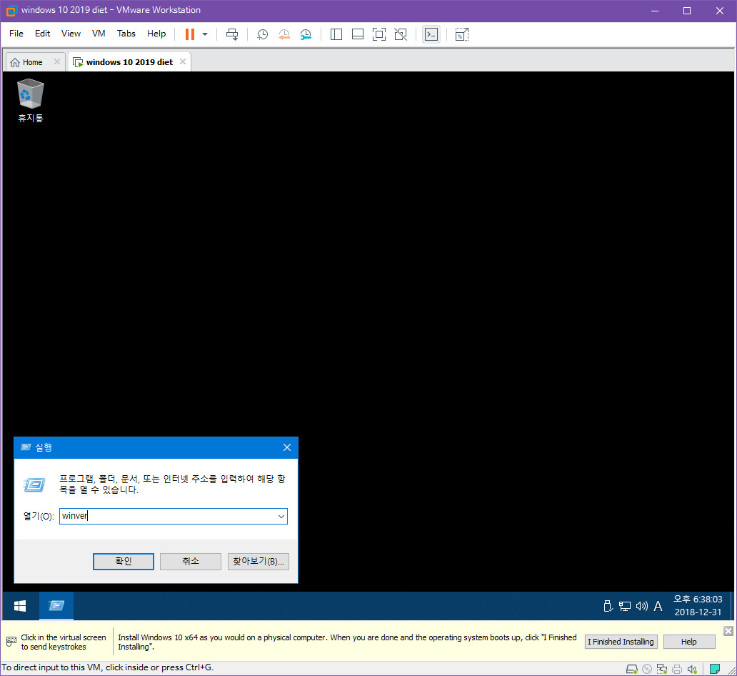 windows 10 2019 다이어트판.iso [2019 LTSC 64비트] - vhd 만들어서 vmware에 연결하여 부팅하기 2018-12-31_183803.jpg