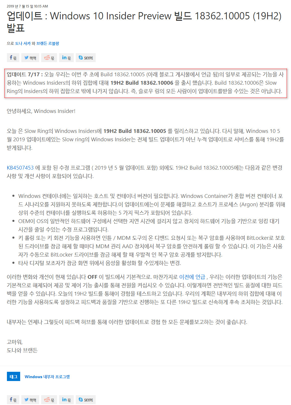 Windows 10 19H2 인사이더 프리뷰 KB4508451 누적 업데이트 (OS 빌드 18362.10006) [2019-07-17 일자] 나왔네요 - ms 블로그 - 크롬 번역 2019-07-18_100329.jpg