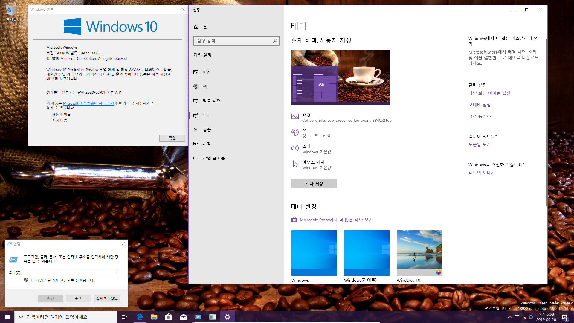 윈도10 20H1 인사이더 프리뷰 18922.1000 빌드 나왔네요 2019-06-20_065838.png
