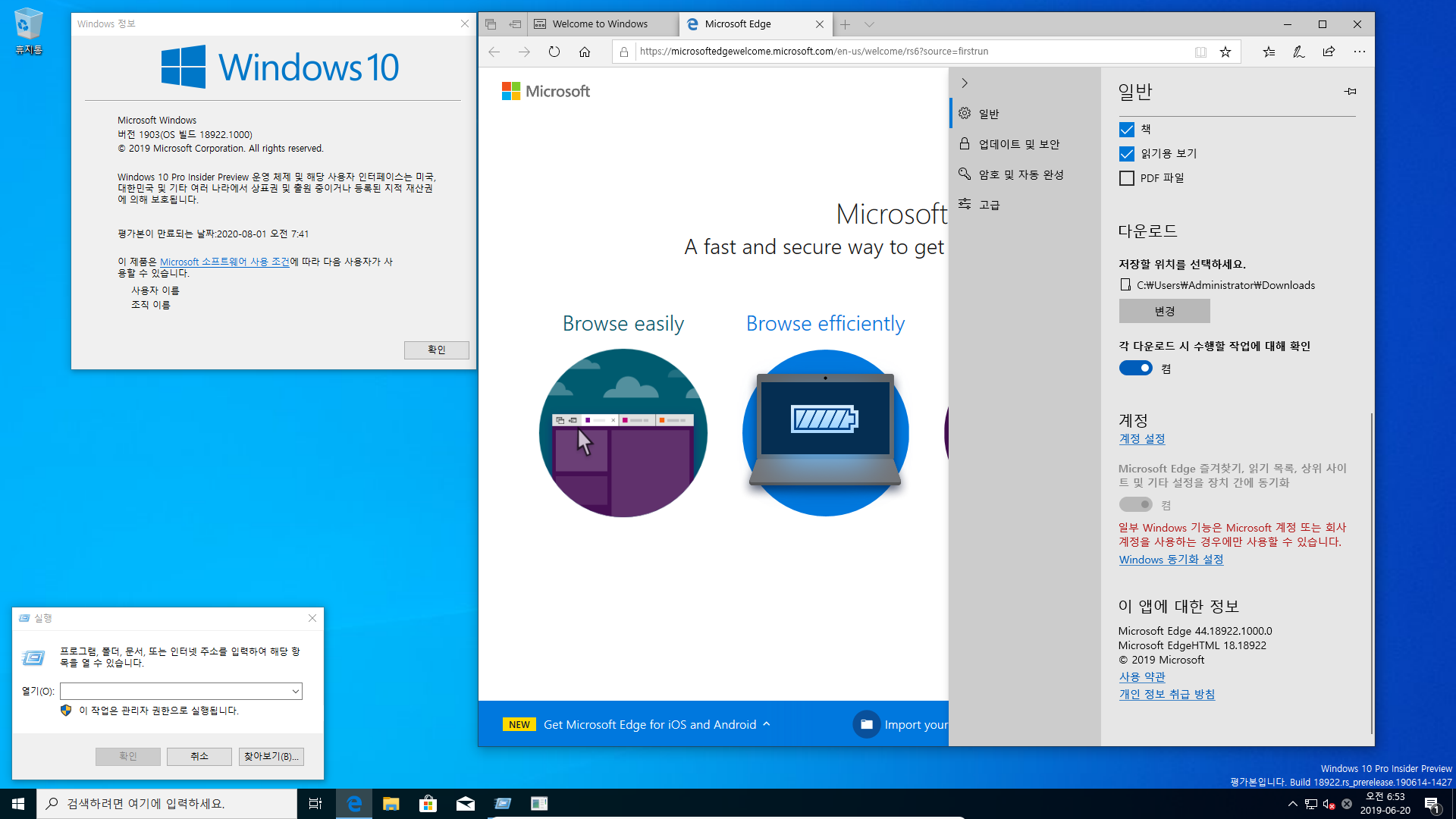 윈도10 20H1 인사이더 프리뷰 18922.1000 빌드 나왔네요 2019-06-20_065513.png