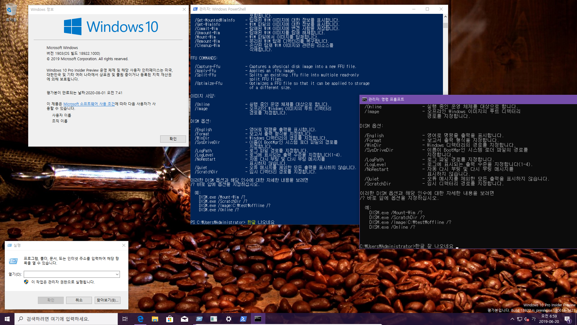 윈도10 20H1 인사이더 프리뷰 18922.1000 빌드 나왔네요 2019-06-20_065950.png