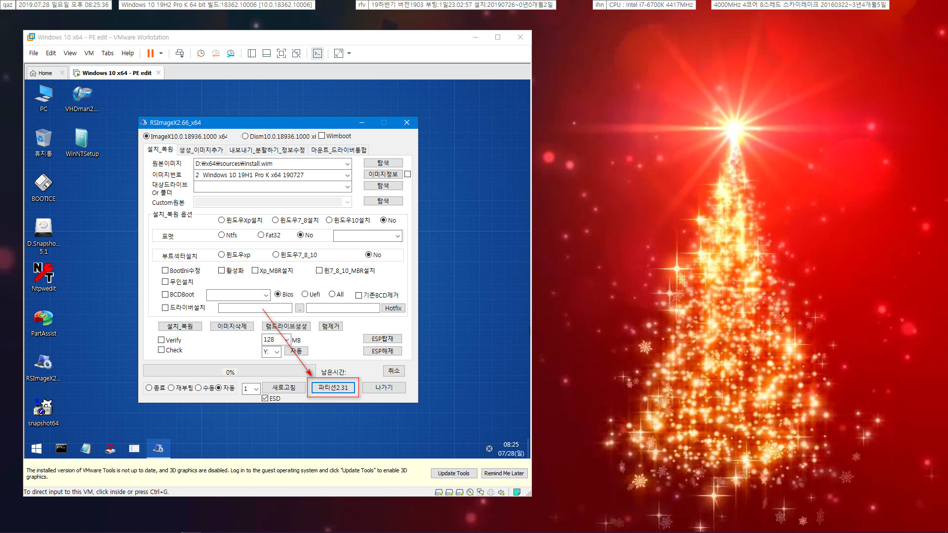 집앞의큰OO님 1-SSboot.wim [버전1809 17763.107빌드 64비트 단일 PE] 파일 일부 교체해봤습니다-RSImageX 으로 윈도 설치 테스트 2019-07-28_202537.jpg