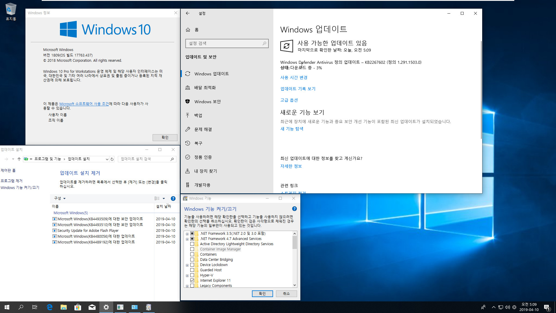2019년 4월 10일 수요일 정기 업데이트 나왔네요 - Windows 10 버전1809용 누적 업데이트 KB4493509 (OS 빌드 17763.437) 통합중 입니다 2019-04-10_050926.jpg