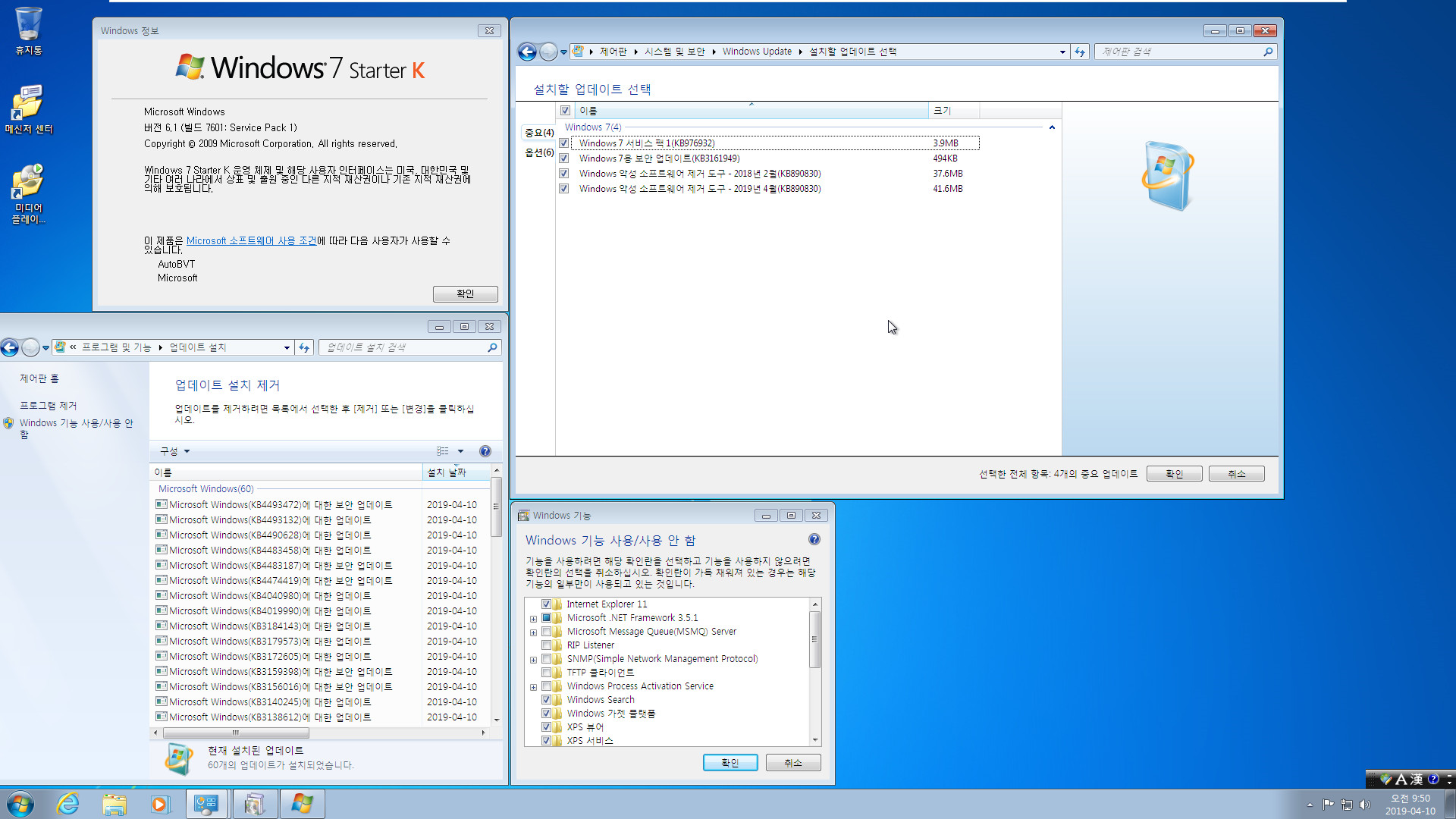 2019년 4월 10일 수요일 정기 업데이트 나왔네요 -  Windows 7 롤업 업데이트 KB4493472 (OS 빌드 7601.24411) IE11 통합중 입니다 2019-04-10_095051.jpg