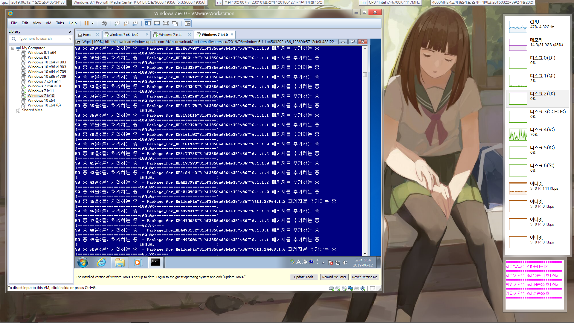 2019년 6월 12일 정기 업데이트 나왔네요 - vmware 인터넷이 안 되어서 작업 못 해서 일부 가상머신은 윈도8.1에서 작업합니다 2019-06-12_053433.png
