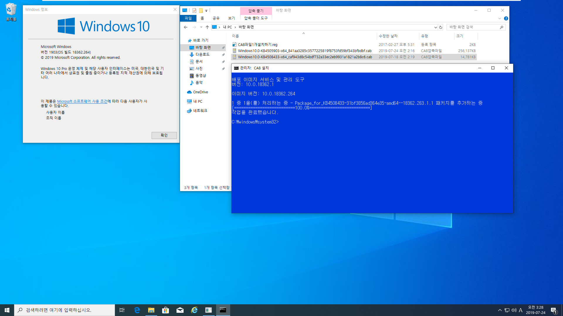 Windows 10 버전 1903 누적 업데이트 KB4505903 (OS 빌드 18362.266) [2019-07-23 일자] 인사이더 프리뷰 중에 릴리스 프리뷰 -  vmware에 설치 테스트 2019-07-24_032842.jpg