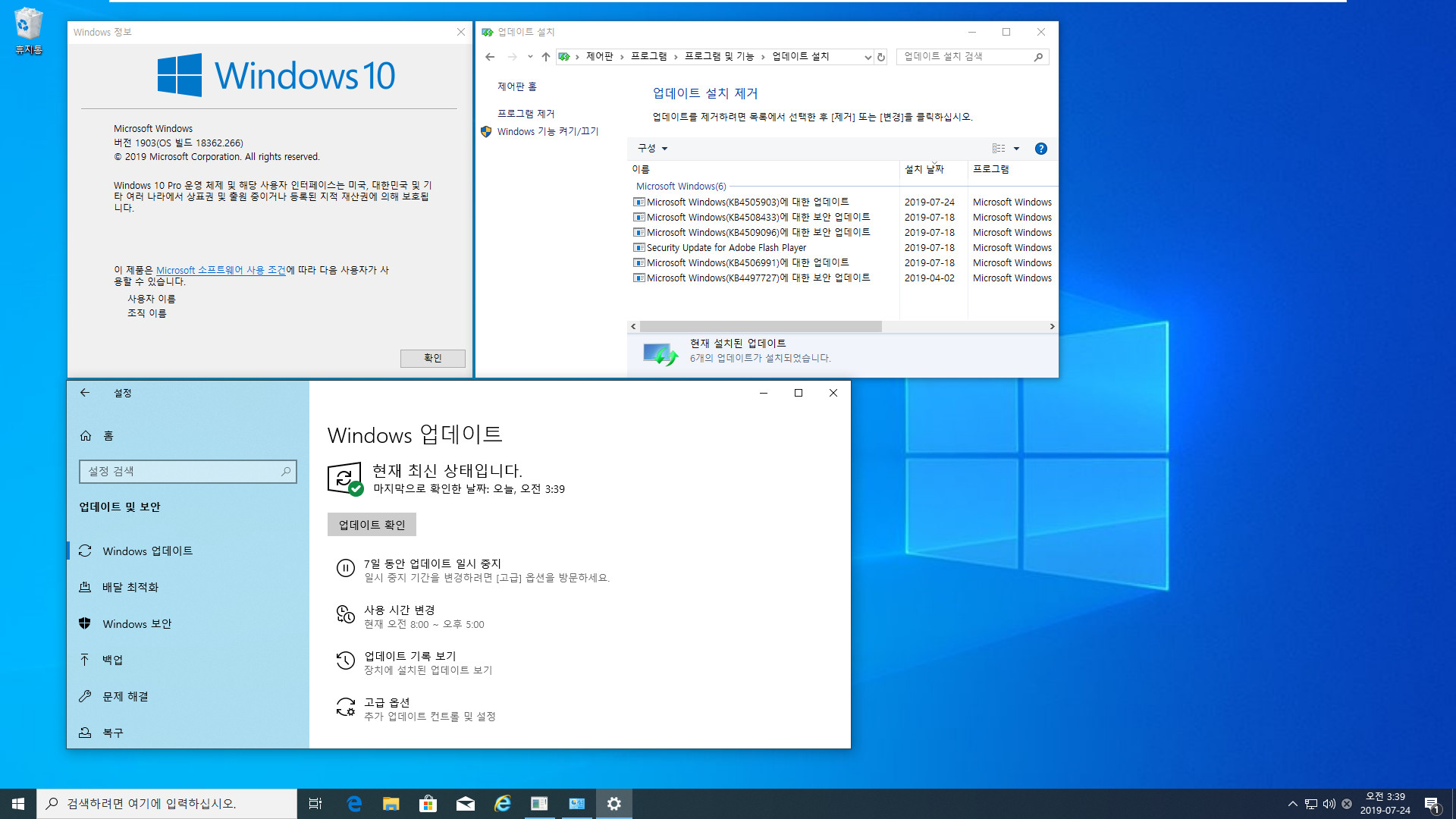 Windows 10 버전 1903 누적 업데이트 KB4505903 (OS 빌드 18362.266) [2019-07-23 일자] 인사이더 프리뷰 중에 릴리스 프리뷰 -  vmware에 설치 테스트 2019-07-24_033953.jpg