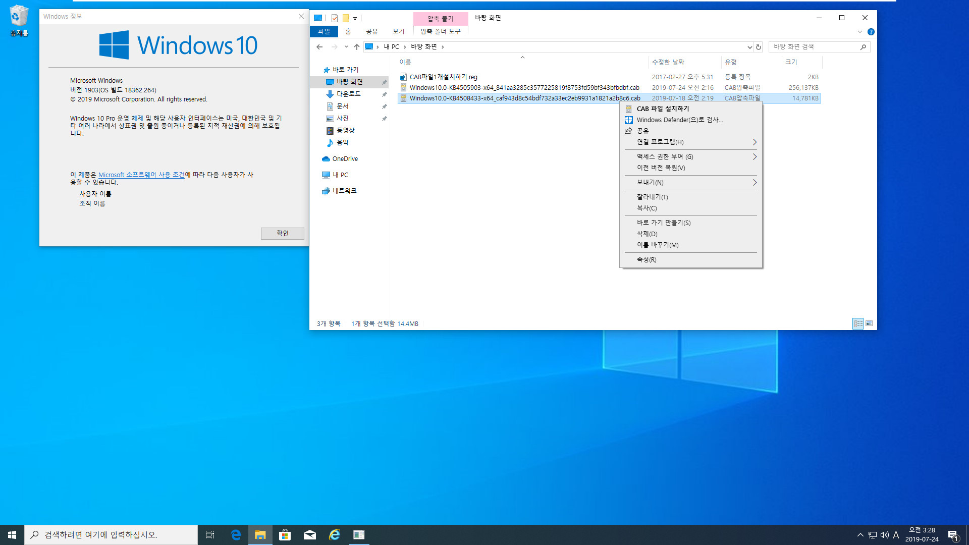 Windows 10 버전 1903 누적 업데이트 KB4505903 (OS 빌드 18362.266) [2019-07-23 일자] 인사이더 프리뷰 중에 릴리스 프리뷰 -  vmware에 설치 테스트 2019-07-24_032825.jpg