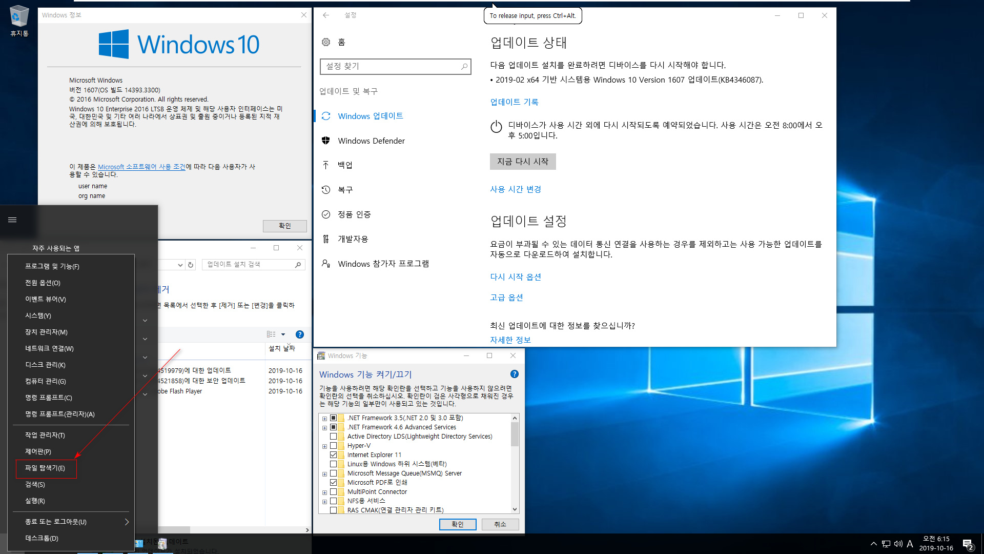 2019.10.16 수시 업데이트 나왔네요 - 2016 LTSB 통합중 입니다 - Windows 10 버전 1607 누적 업데이트 KB4519979 (OS 빌드 14393.3300) [2019-10-15 일자] - 2016 LTSB 특징과 사용법 2019-10-16_061509.jpg