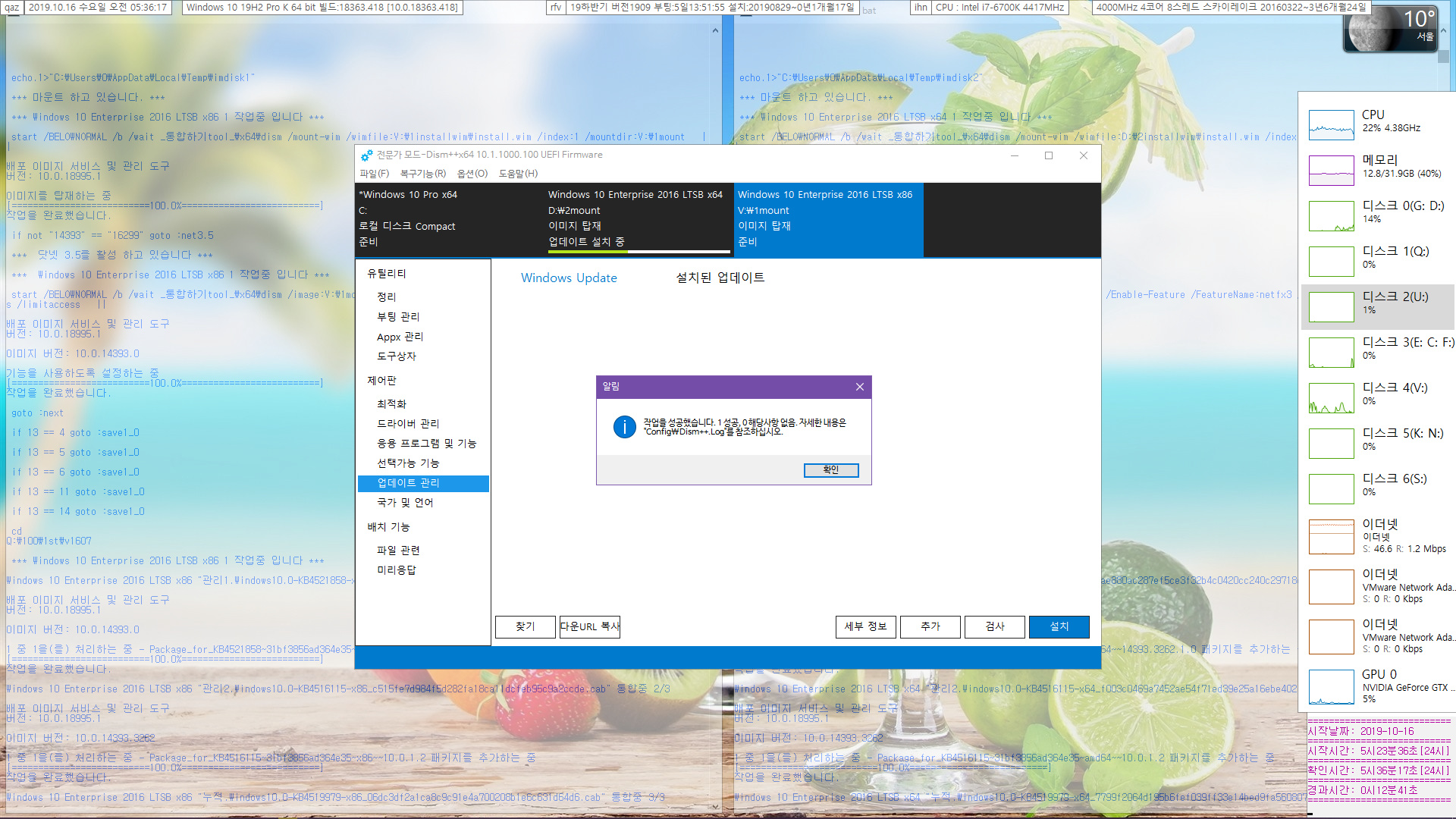 2019.10.16 수시 업데이트 나왔네요 - Windows 10 버전 1607 누적 업데이트 KB4519979 (OS 빌드 14393.3300) [2019-10-15 일자] install.wim 통합중 입니다 2019-10-16_053617.jpg