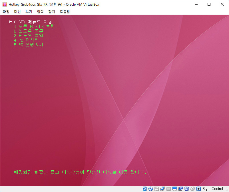 메인보드님grub4dos비추얼박스에서실행하01.jpg
