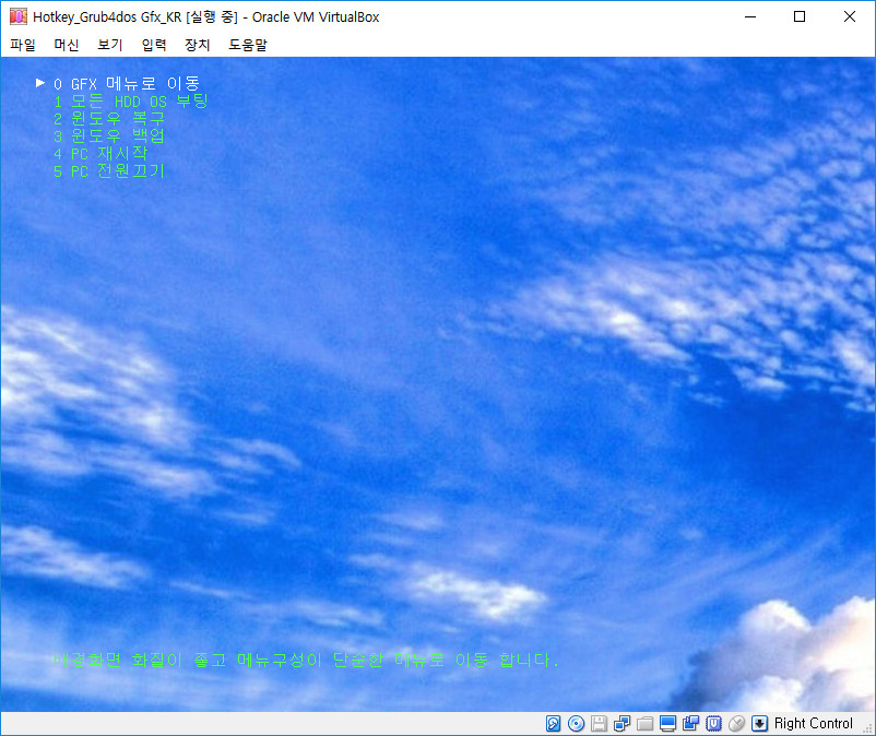 메인보드님grub4dos비추얼박스에서실행하03.jpg