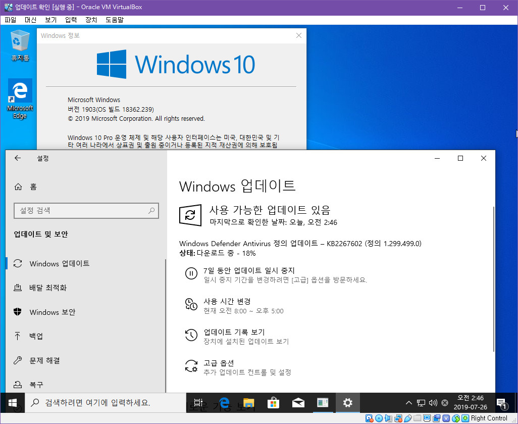 Windows 10 버전 1903 누적 업데이트 KB4505903 (OS 빌드 18362.267) [2019-07-25 일자] 나왔네요 - 윈도 업데이트에는 나오지 않네요 2019-07-26_024625.jpg