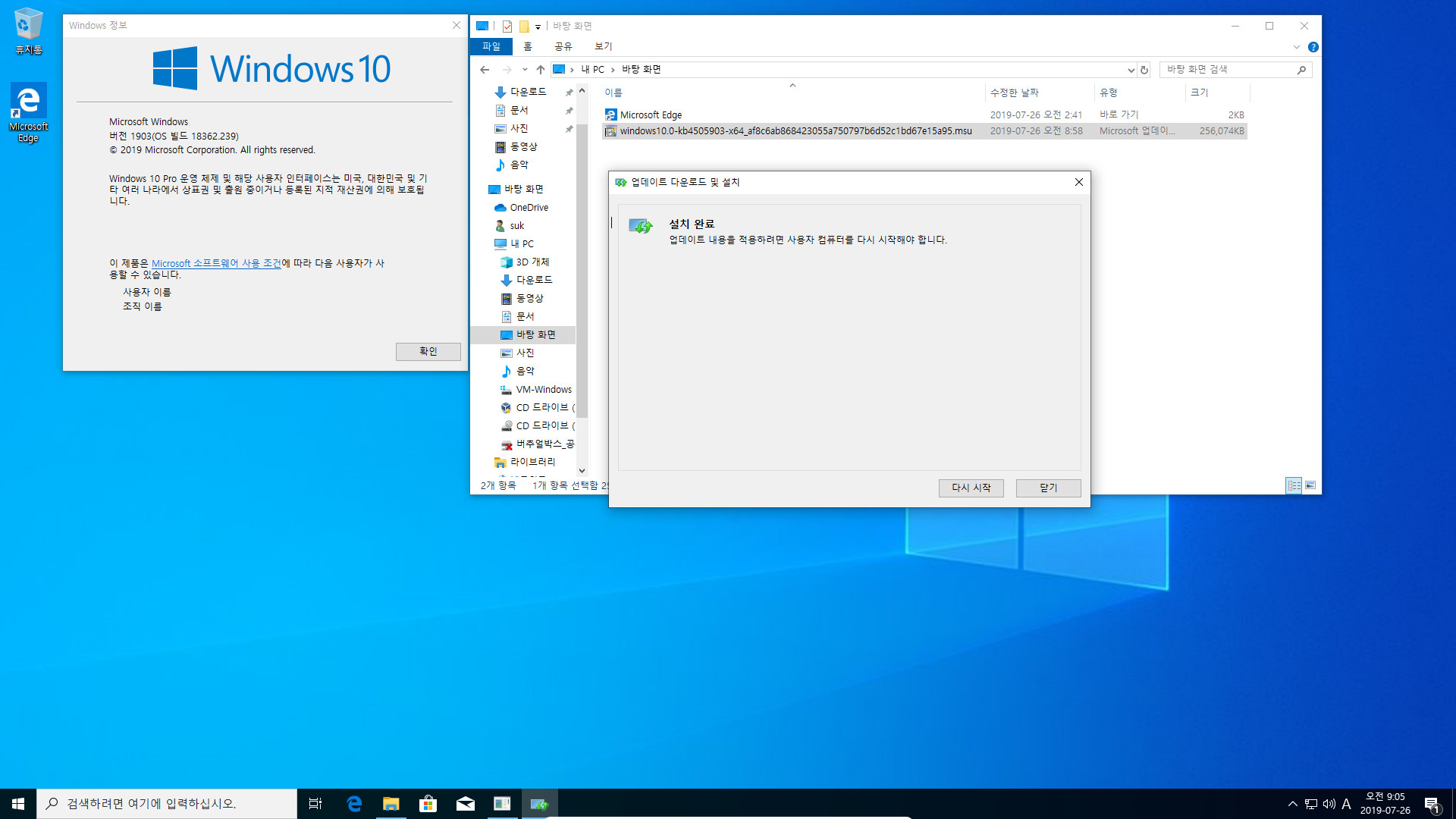 Windows 10 버전 1903 누적 업데이트 KB4505903 (OS 빌드 18362.267) [2019-07-25 일자] 나왔네요 -  버추얼박스에서 msu 파일만으로 설치 테스트 2019-07-26_090516.jpg