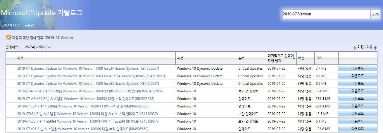 Windows 10 버전 1903 누적 업데이트 KB4505903 (OS 빌드 18362.267) [2019-07-25 일자] 나왔네요 - 몇시간 후에는 ms 카탈로그에서 사라졌습니다 2019-07-26_074333.jpg