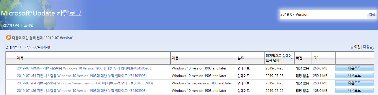 Windows 10 버전 1903 누적 업데이트 KB4505903 (OS 빌드 18362.267) [2019-07-25 일자] 나왔네요 2019-07-26_022315.jpg