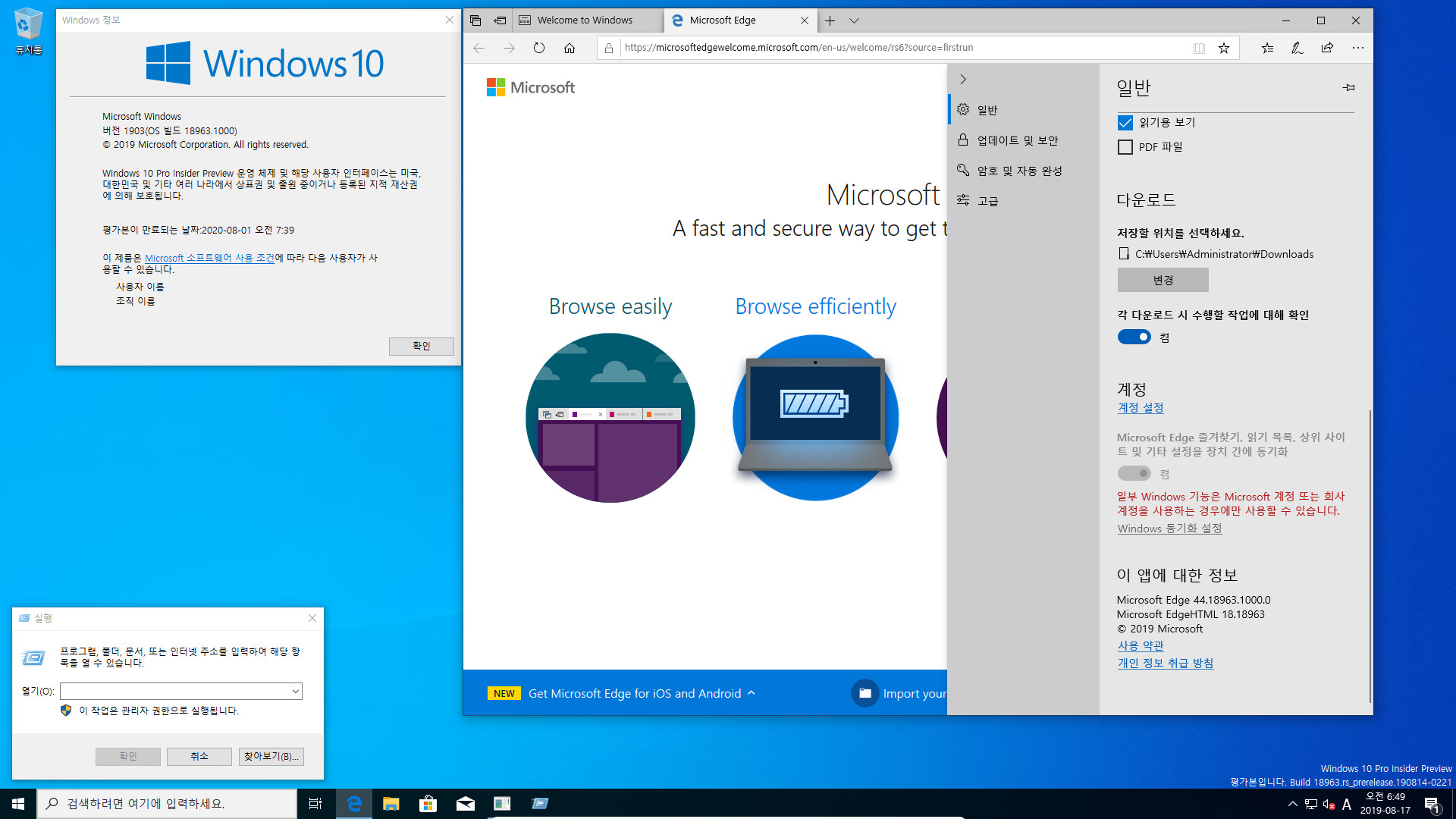 윈도10 20H1 인사이더 프리뷰 18963.1000 빌드 나왔네요 2019-08-17_064906.jpg