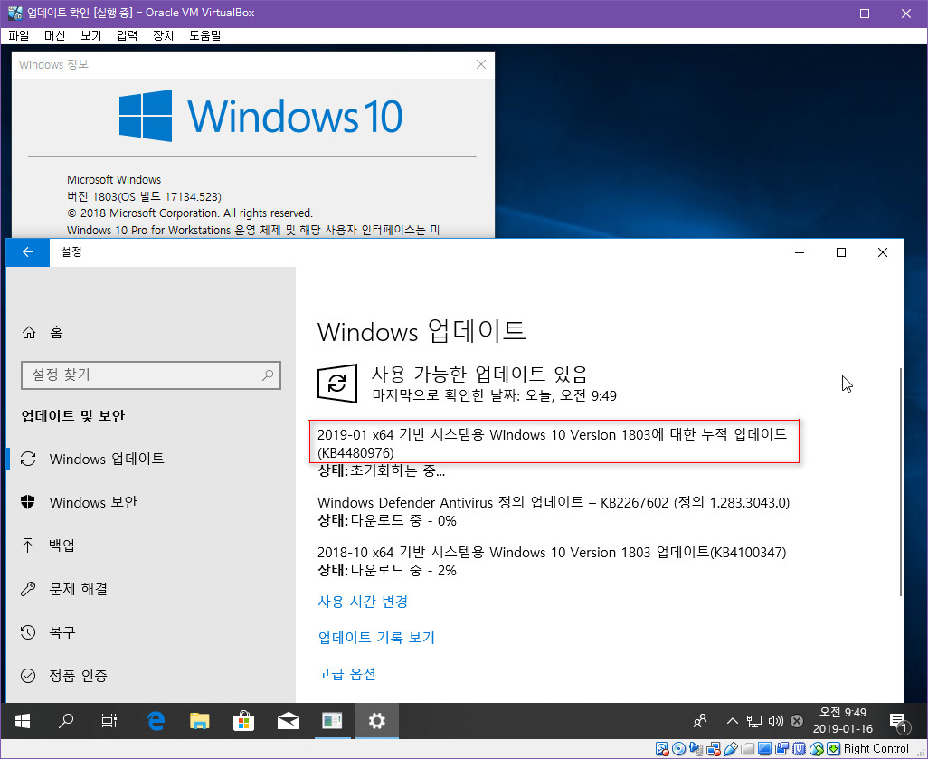 Windows 10 버전1803용 누적 업데이트 KB4480976 (OS 빌드 17134.556) 나왔네요 - 윈도 업데이트에 나옵니다 2019-01-16_094936.jpg