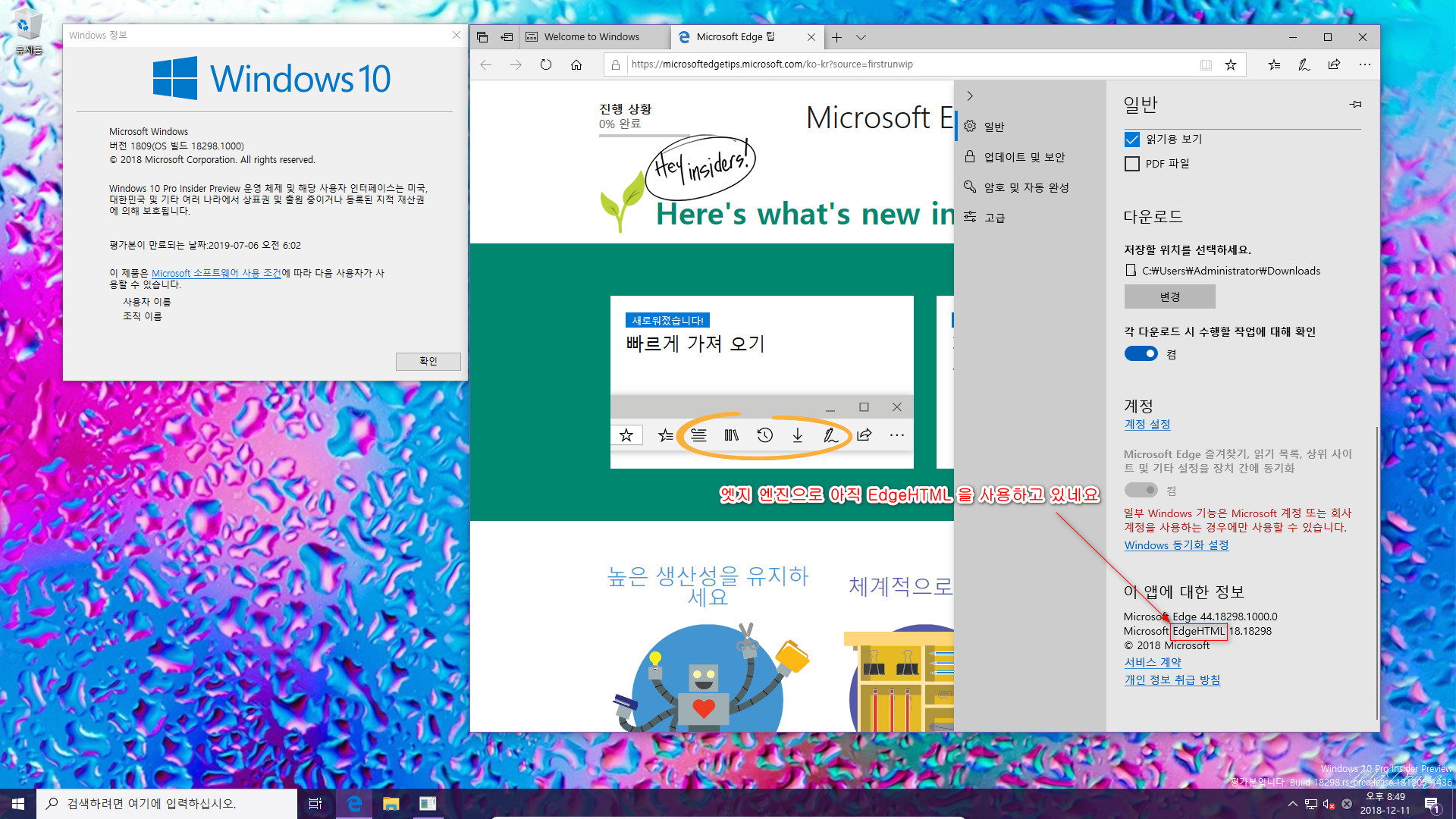윈도10 19H1 인사이더 프리뷰 18298.1000 빌드 나왔네요 - 엣지 엔진으로 아직 EdgeHTML 을 사용하고 있네요 2018-12-11_204904.jpg