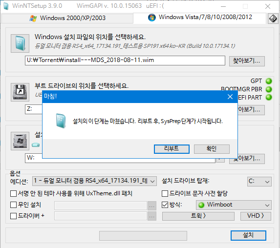 install---MDS_2018-08-11.wim 부팅 테스트 2018-08-11_201805.png