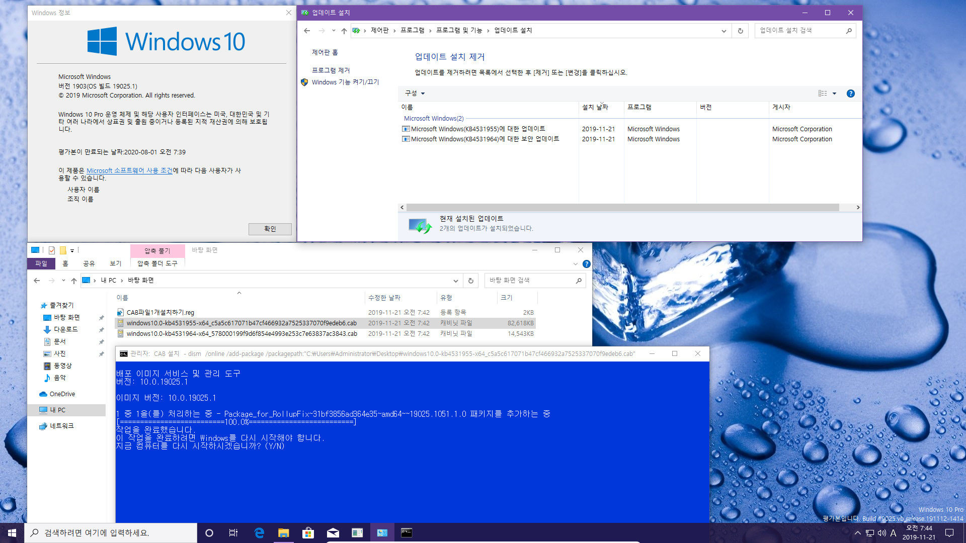 윈도10 20H1 인사이더 프리뷰 19025.1 빌드의 누적 업데이트 (KB4531955) 19025.1051 빌드가 나왔네요 - 설치 테스트 2019-11-21_074526.jpg