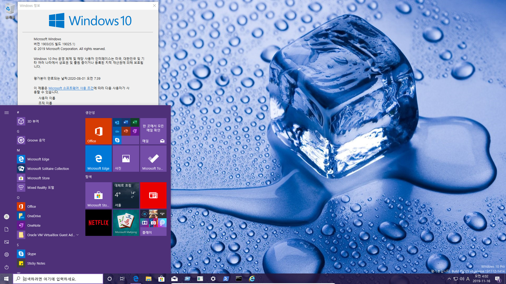 윈도10 20H1 인사이더 프리뷰 19025.1 빌드 나왔네요 2019-11-16_040221.jpg