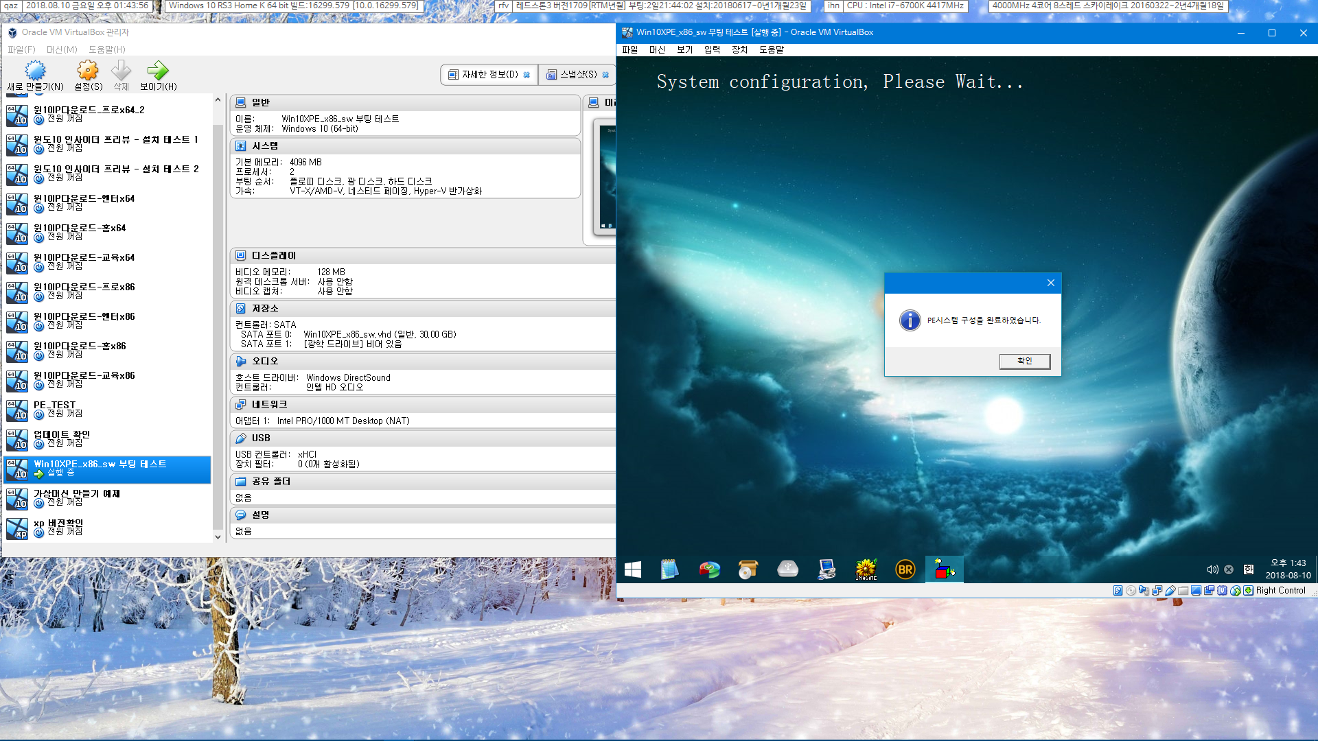 SW님-Win10XPE_x86_sw 부팅 테스트 -가상머신-2018.08.10 버전- 2018-08-10_134356.png