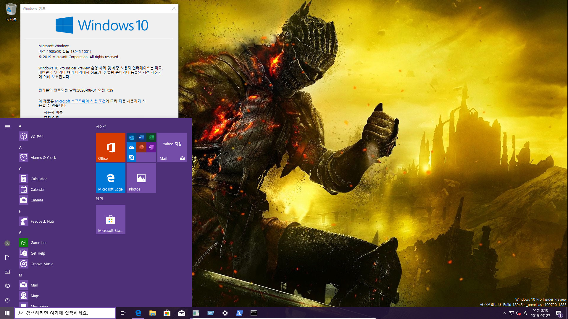 윈도10 20H1 인사이더 프리뷰 18945.1001 빌드 나왔네요 2019-07-27_031056.jpg