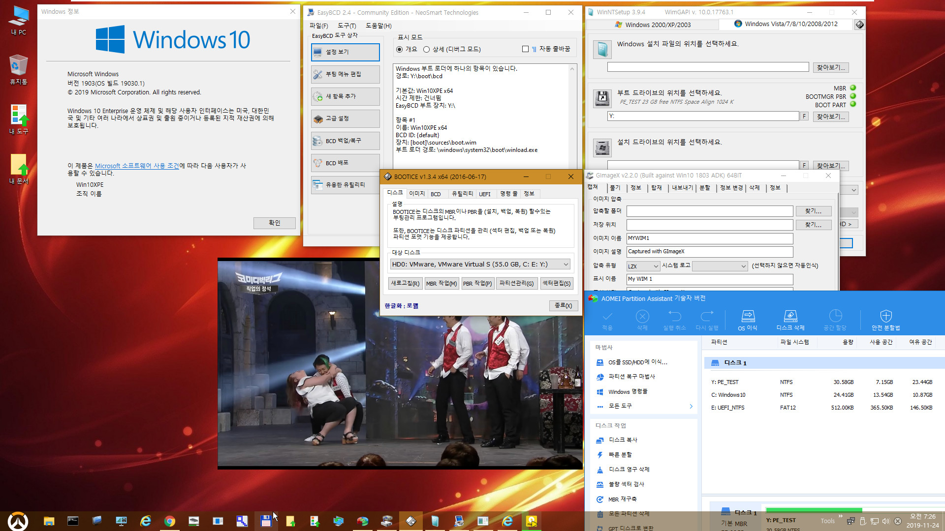 Win10XPE11으로 PE 만들기 2019-11-24_072622.jpg