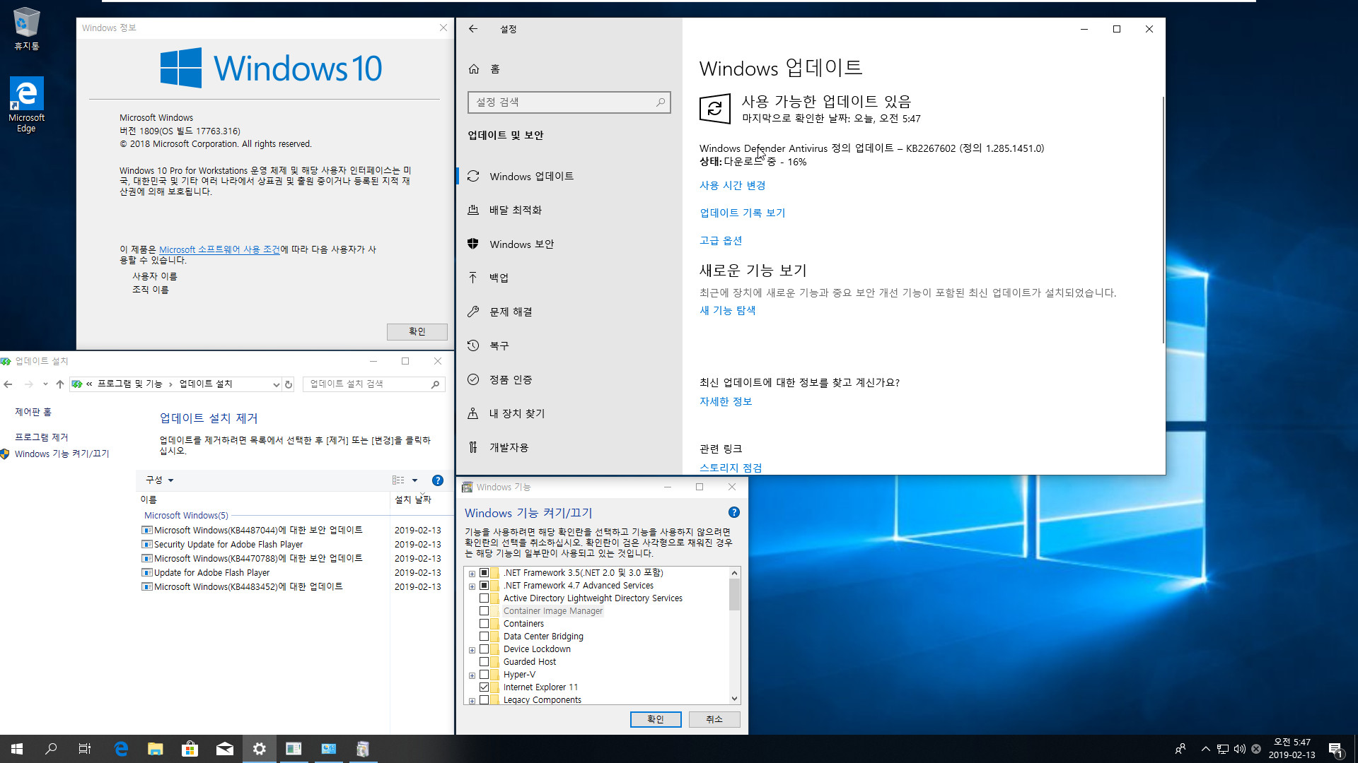 2019년 2월 13일 정기 업데이트 나왔네요 - Windows 10 버전1809용 누적 업데이트 KB4487044 (OS 빌드 17763.316) 통합중 입니다 2019-02-13_054729.jpg