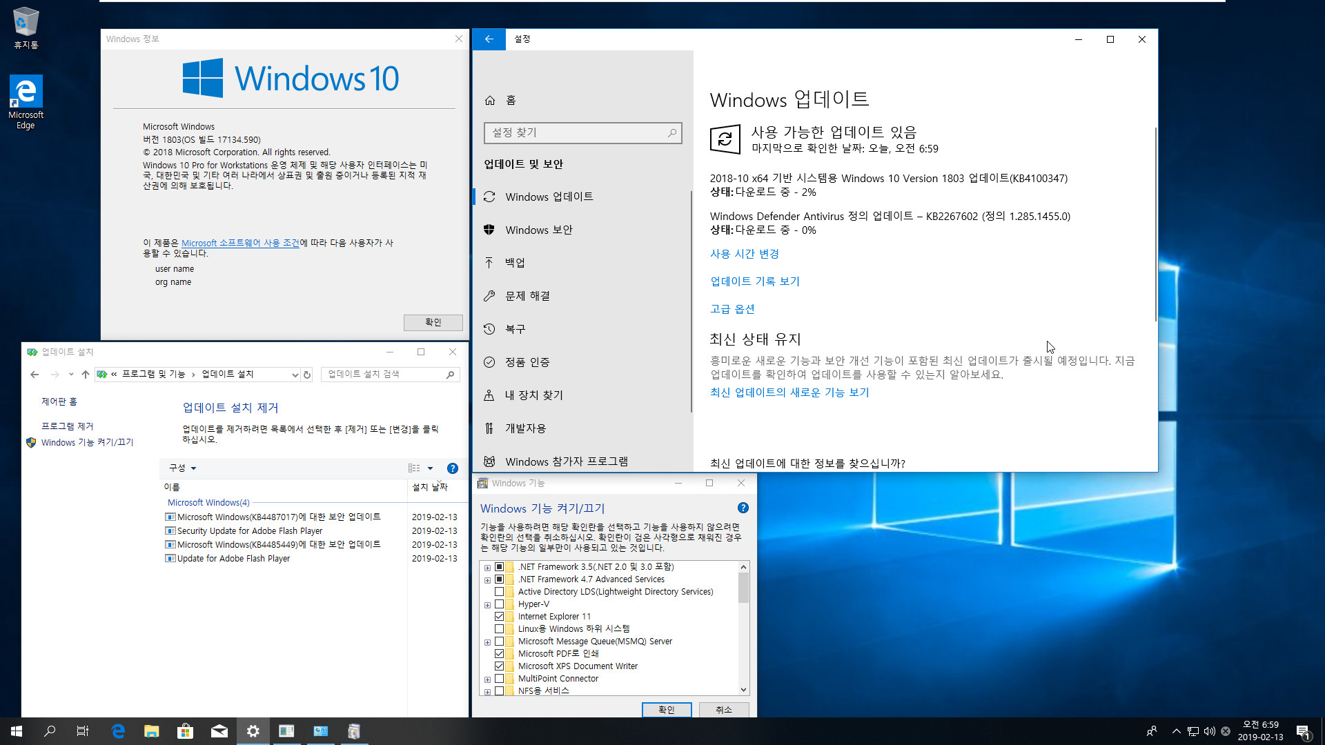 2019년 2월 13일 정기 업데이트 나왔네요 - Windows 10 버전1803용 누적 업데이트 KB4487017 (OS 빌드 17134.590) 통합중 입니다 2019-02-13_065904.jpg