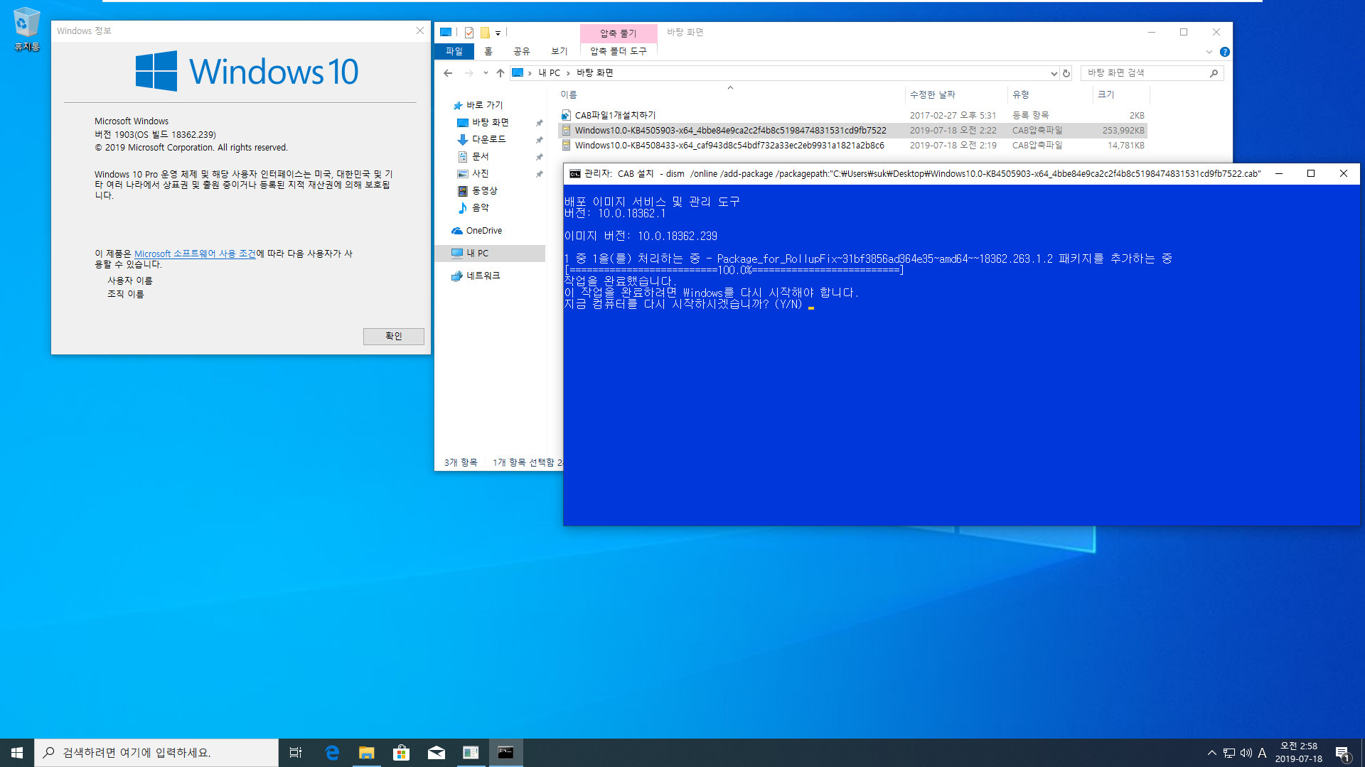 Windows 10 버전 1903 누적 업데이트 KB4505903 (OS 빌드 18362.263) [2019-07-17 일자] 나왔네요 - 64비트만 공개됨 - 2019-07-18_025842.jpg