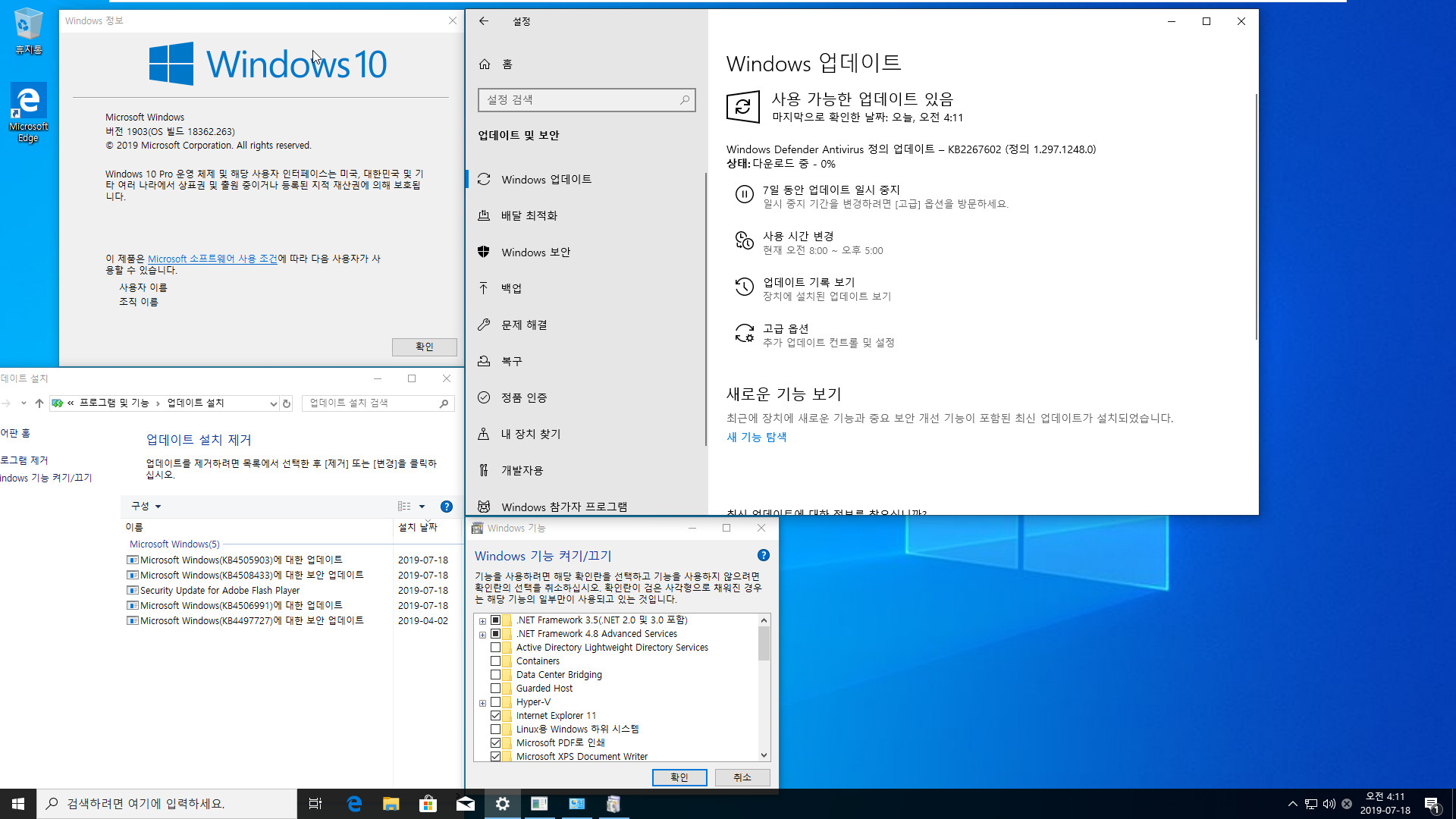 Windows 10 버전 1903 누적 업데이트 KB4505903 (OS 빌드 18362.263) [2019-07-17 일자] 나왔네요 - 64비트만 공개됨 - 통합중 입니다 [프로 64비트만] 2019-07-18_041102.jpg