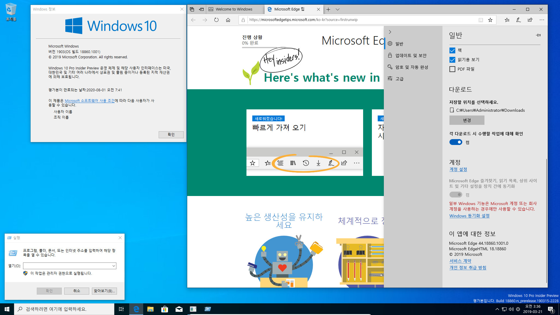 윈도10 20H1 인사이더 프리뷰 18860.1001 빌드 나왔네요 2019-03-21_033801.jpg