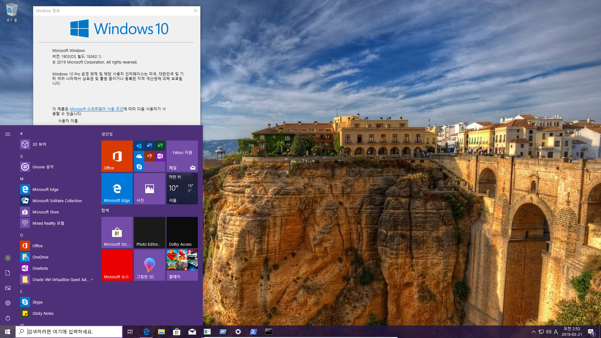 윈도10 19H1 인사이더 프리뷰 18362.1 빌드 나왔네요 2019-03-21_025330.jpg