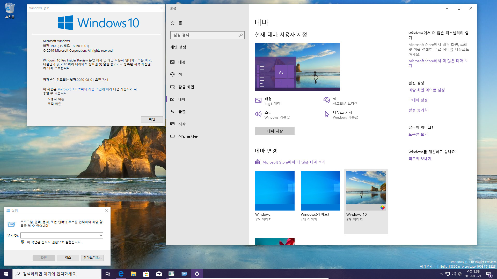 윈도10 20H1 인사이더 프리뷰 18860.1001 빌드 나왔네요 2019-03-21_033926.jpg