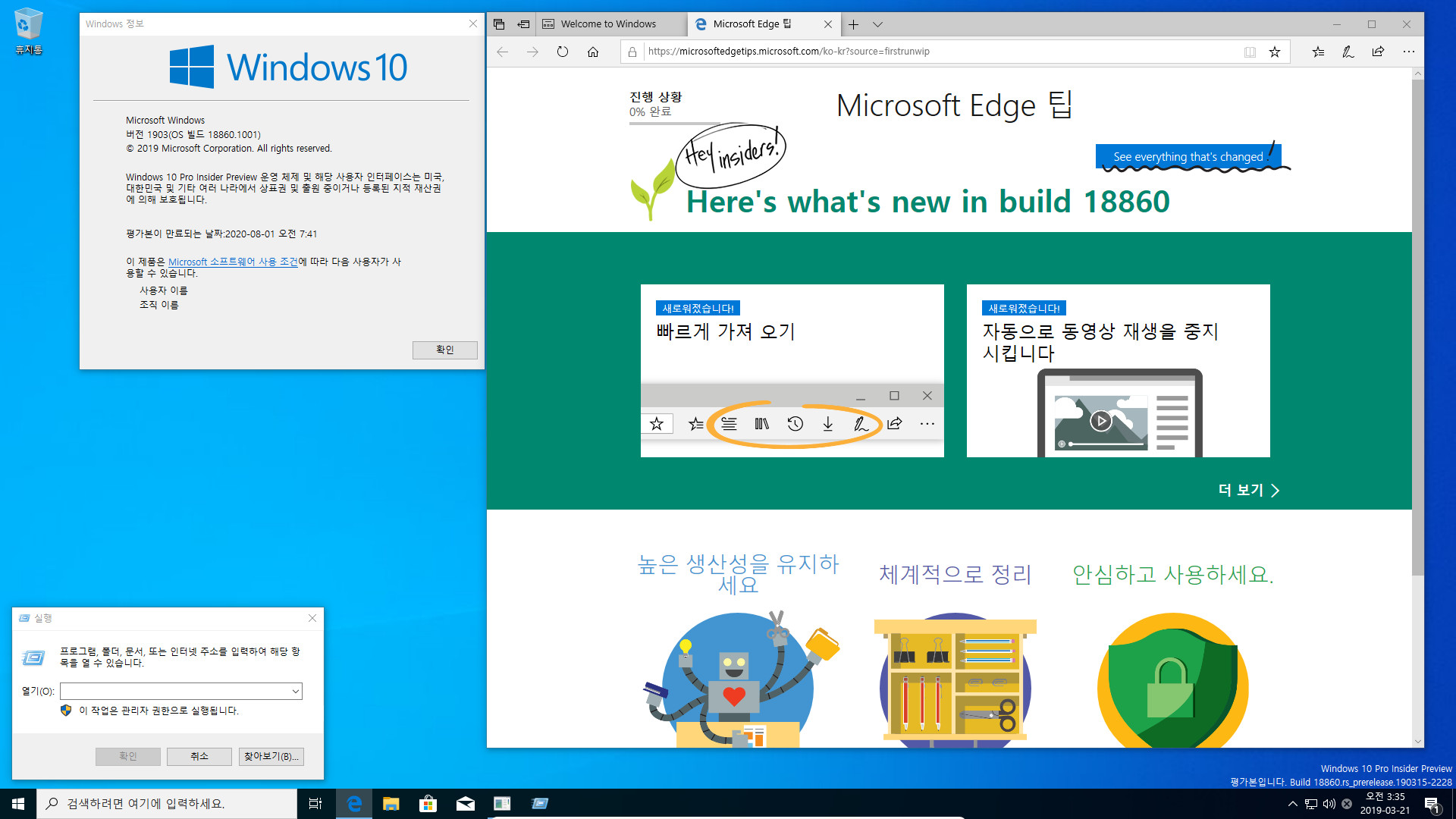 윈도10 20H1 인사이더 프리뷰 18860.1001 빌드 나왔네요 2019-03-21_033741.jpg